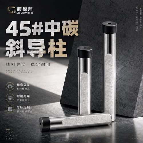 斜导柱直径D35 D40D50淬火模具斜顶杆斜撑销削边斜导柱塑料45#钢 - 封面