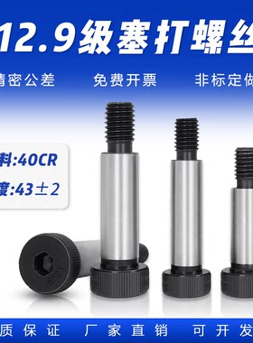 光杆直径Φ6~25(国际螺纹M5~20)制模师12.9级公制塞打螺丝