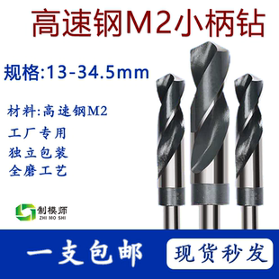 13-34.5mm 高速钢1/2等柄麻花钻头小柄钻缩柄钻打孔打洞钻木工钻