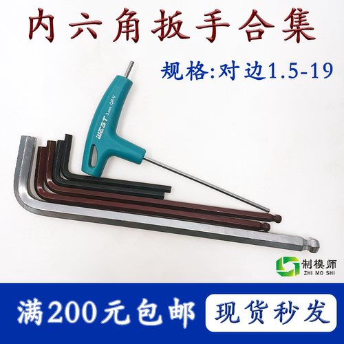 制模师内六角扳手工厂直销