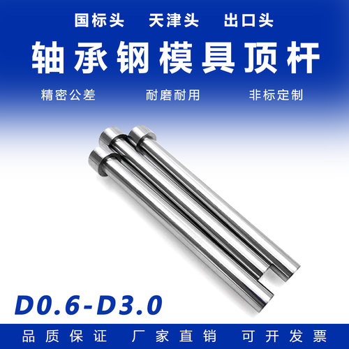 箭牌+模具顶针+品质卓越