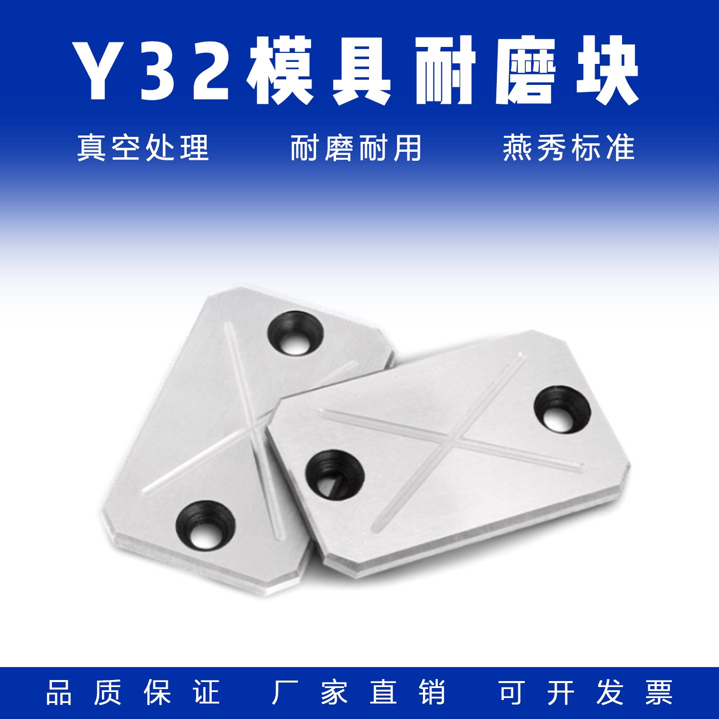Y32模具耐磨块/滑块平衡块/承压板/油槽等高块/耐磨板/耐磨片