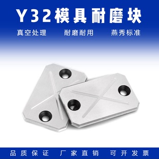 Y32模具燕绣耐磨块/滑块平衡块/承压板/油槽等高块/耐磨板/耐磨片