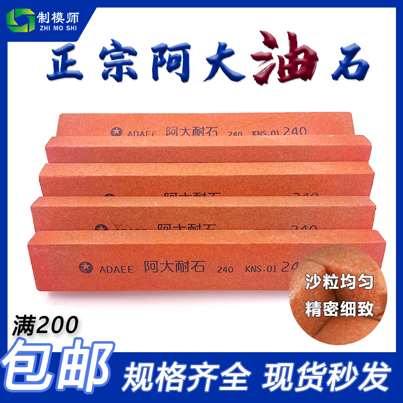红色模具油石材料阿大油石