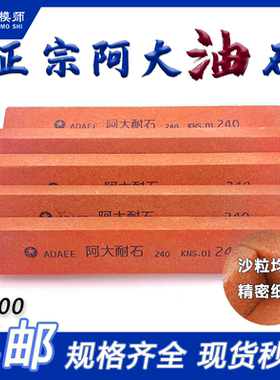 阿大油石石6*12、10*20、12*25*150（100#-1200#）红色耐石浇柱模