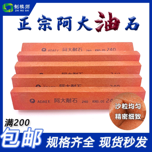红色模具油石材料阿大油石