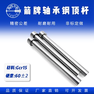 箭牌:国标头顶杆:直径D0.5-D20顶针广标模具顶针Gcr15顶杆