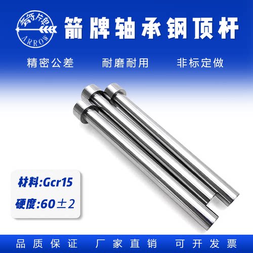 箭牌国标头顶杆模具顶针