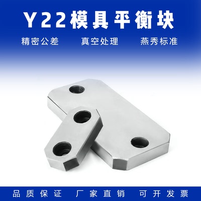 模具燕秀平衡块平行承板
