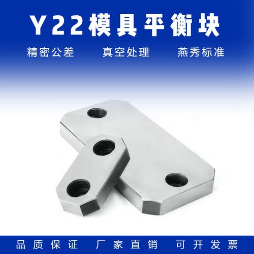 模具燕秀平衡块平行承板