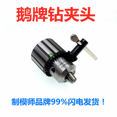 钻夹头金鹅牌现货热销正品