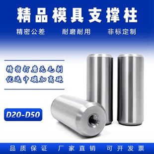 模具支撑柱模脚圆垫块限位柱模具圆撑头KO柱限位块燕绣 Y17支撑柱