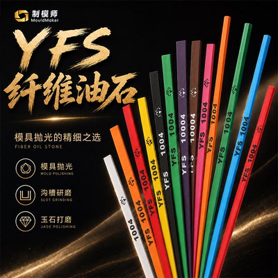 台湾纤维油石模具打磨油石耐用