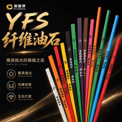 台湾纤维油石模具打磨油石耐用