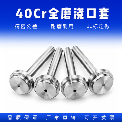 制模师40cr浇口套全磨制工艺
