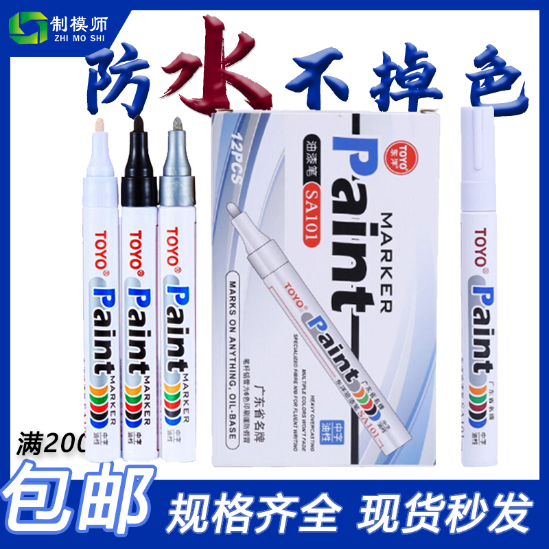 油漆笔白色油性记号笔工业不掉色防水大头笔速干黑色签名划线轮胎,文具电教/文化用品/商务用品,记号笔,淘宝优惠券,粉丝福利购,淘宝优惠卷