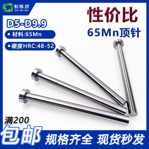 高性价比精工顶杆制模师65mn