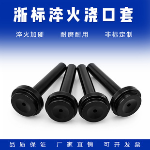 黑色淬火模具浇口套注口套（浙标）加硬：标准孔/大孔 B型进料口