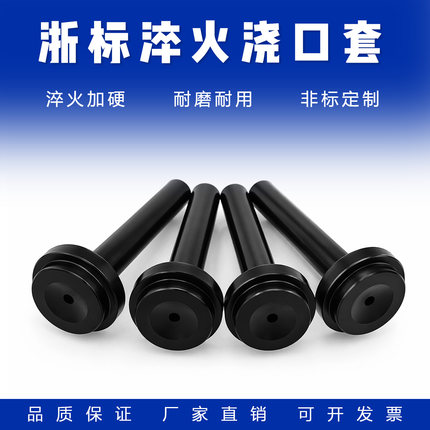 黑色淬火模具浇口套注口套（浙标）加硬：标准孔/大孔 B型进料口