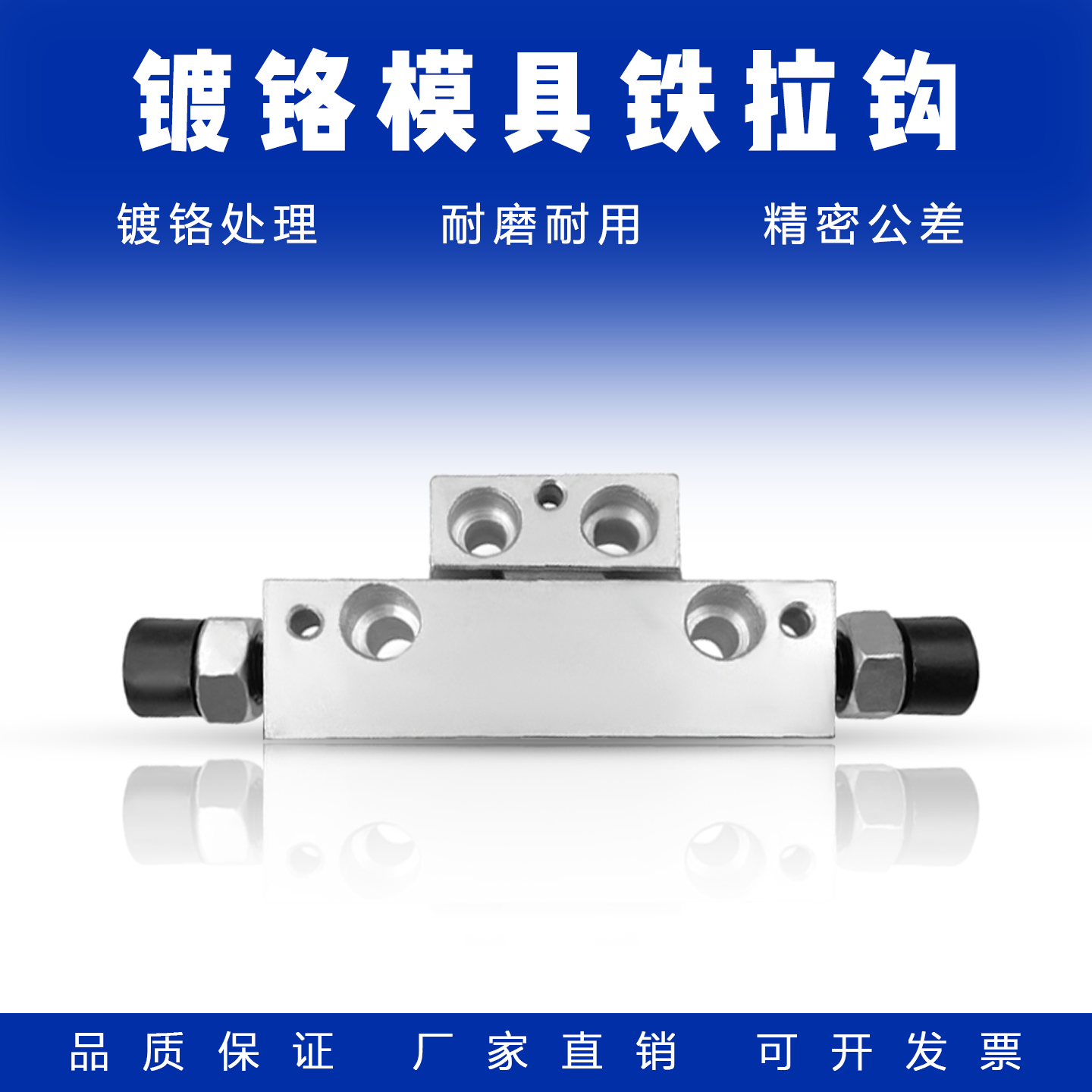 模具开闭器 镀铬锁扣 轻型重型模具侧边铁拉钩 拉模器锁模器包邮,标准件/零部件/工业耗材,模具,淘宝优惠券,粉丝福利购,淘宝优惠卷