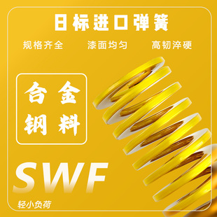 日标黄色合金钢弹簧：外径8 SWL 60内径4 30弹簧模具激光打标TF