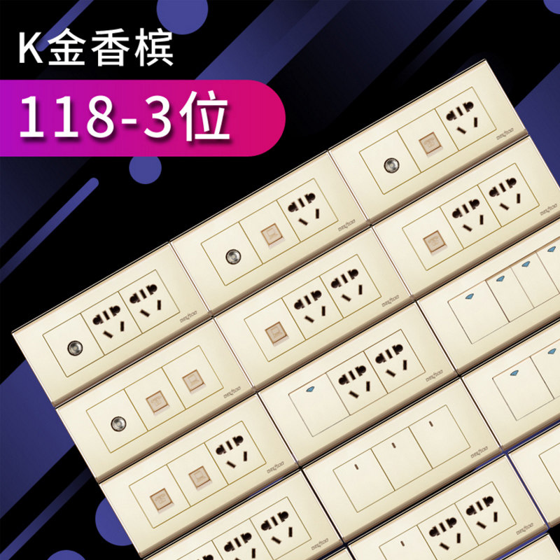 丹珑开关插座面板 118型三位插座 双控开关 拉丝面板绅士香槟