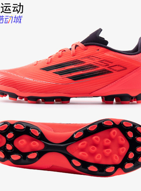 阿迪达斯F50中端人造草AG短钉人造草训练比赛男子足球鞋 IF1329