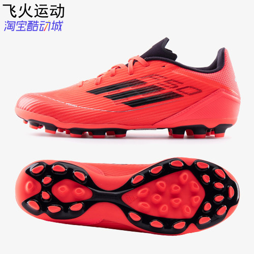 阿迪达斯F50中端人造草AG短钉人造草训练比赛男子足球鞋 IF1329