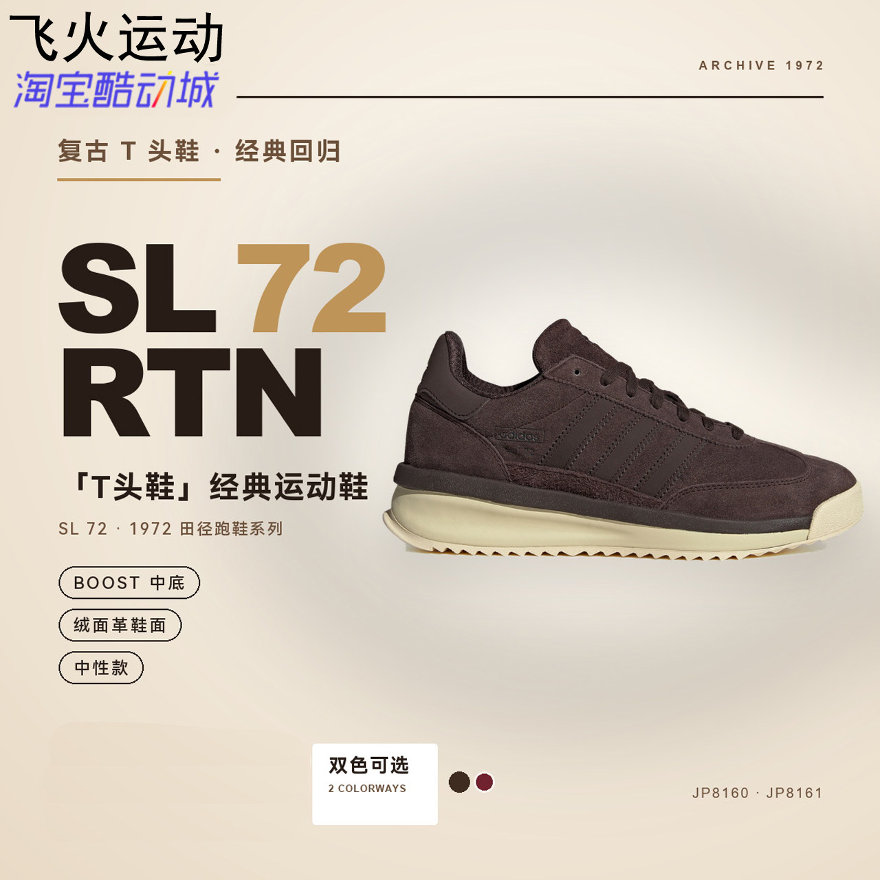 阿迪达斯三叶草SL 72 RTN经典复古翻毛皮T头鞋经典运动鞋 JP8161