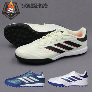 IE4986 阿迪达斯COPA TF男牛皮减震碎钉中端足球鞋 IE4904 PURE