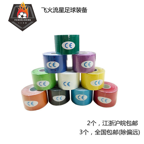 肌内效贴布威迈德足球防拉伤