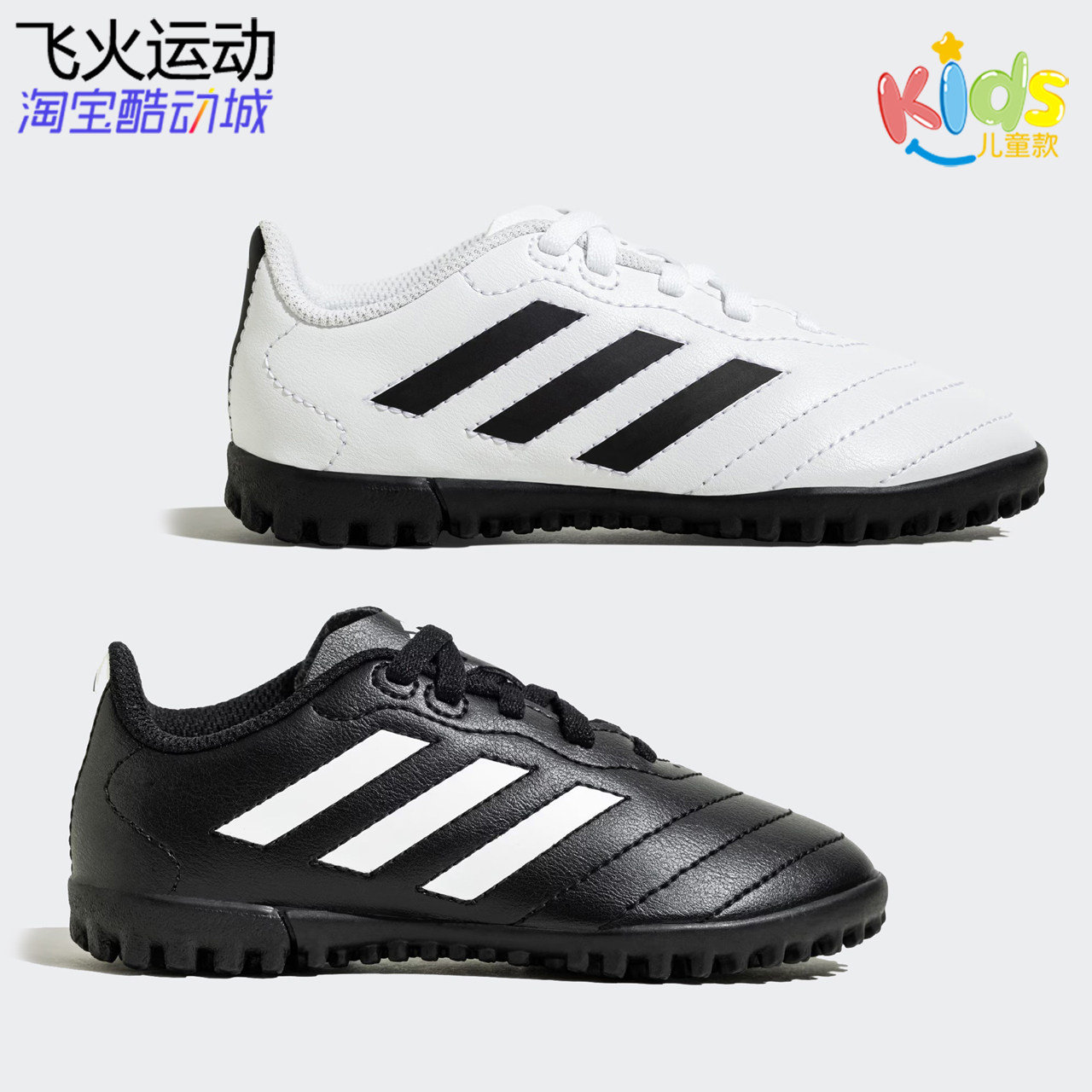 阿迪达斯GOLETTO 防滑耐磨TF碎钉人草儿童青少年足球鞋 HP3061,运动鞋new,运动休闲鞋,淘宝优惠券,粉丝福利购,淘宝优惠卷