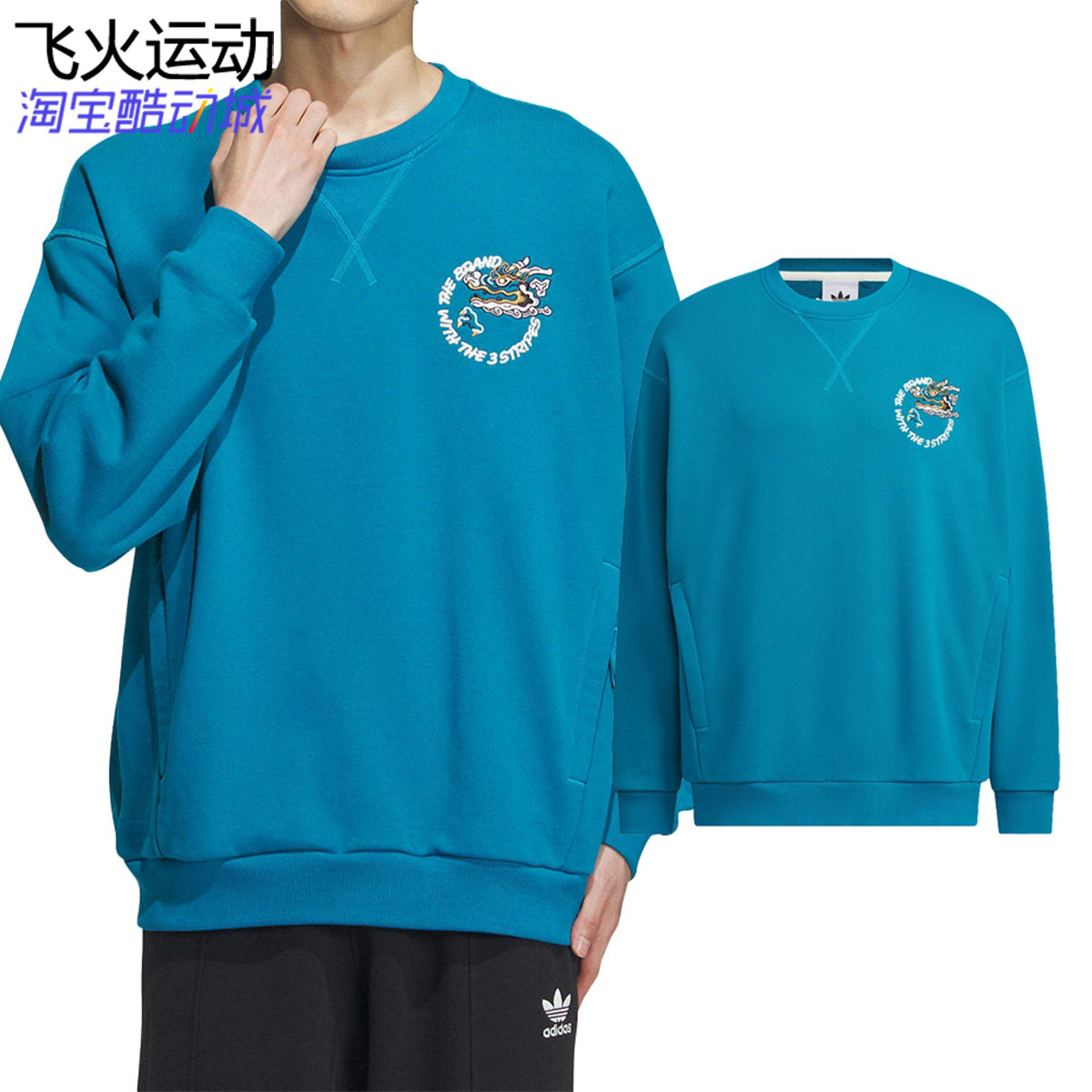 阿迪达斯商业保CNY阮菲菲联名款龙年运动圆领卫衣套头衫 IX4237