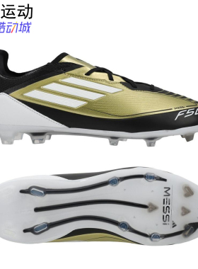 阿迪达斯F50 PRO FG MESSI 梅西天然草长钉儿童女子足球鞋 IF6917