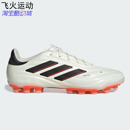 阿迪达斯COPA PURE 2 AG 人造草高端AG短钉足球鞋 IE7509 IE7510