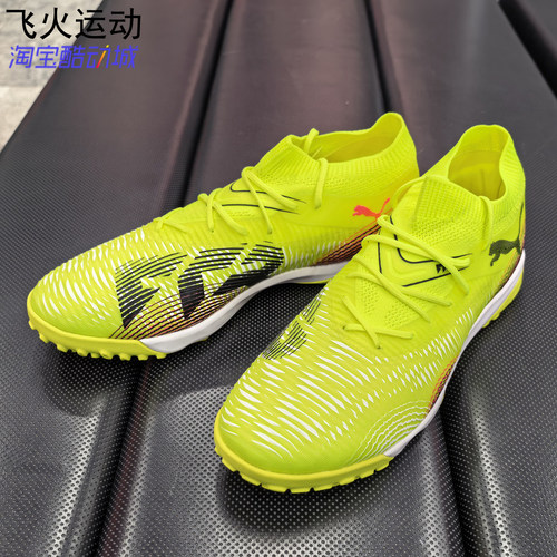 彪马 FUTURE8 MATCH TF男子中端人造草防滑碎钉足球鞋 108370-03