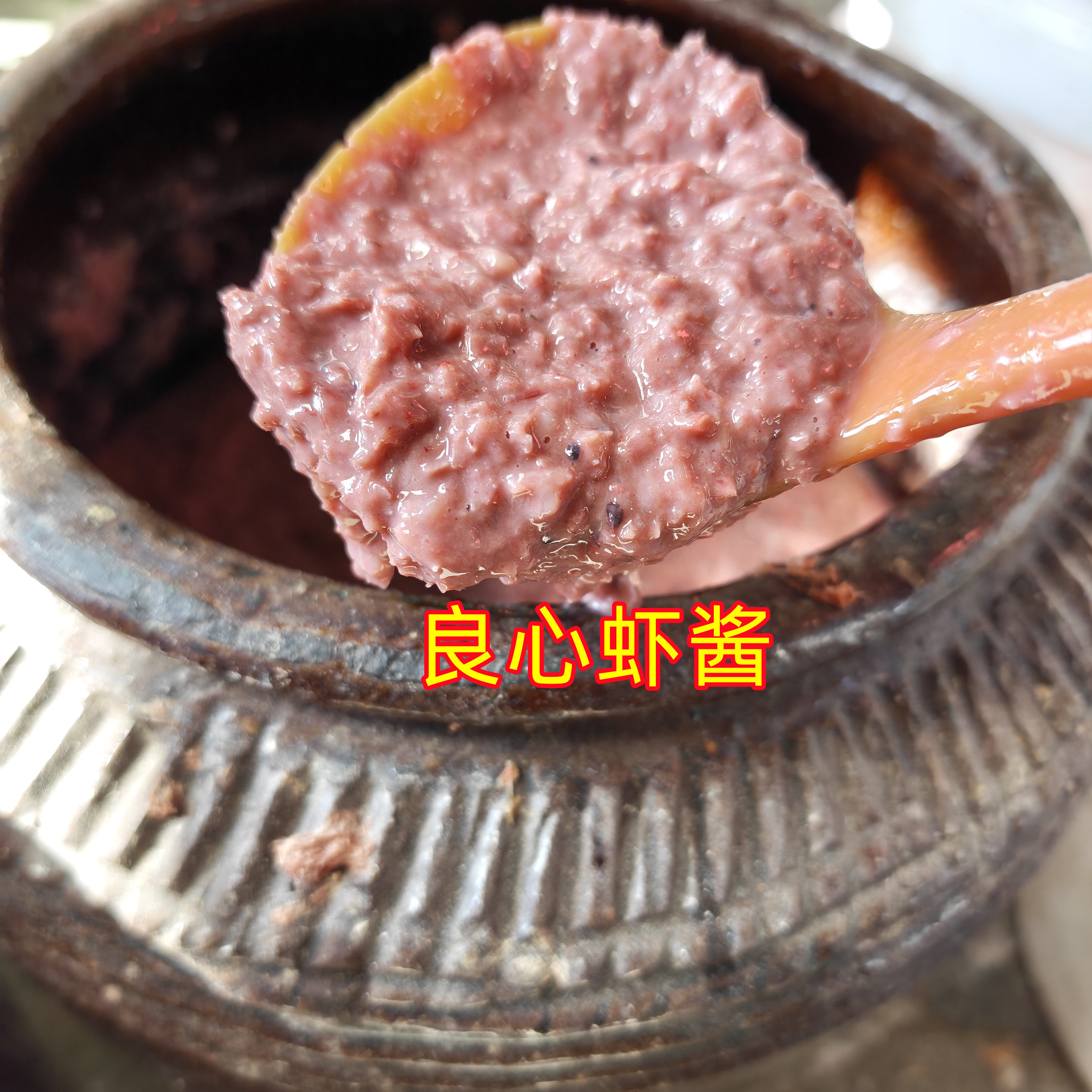山东特产野生蛎虾虾酱蛎虾拌饭酱下饭新鲜海鲜拌面红虾壳虾酱600g
