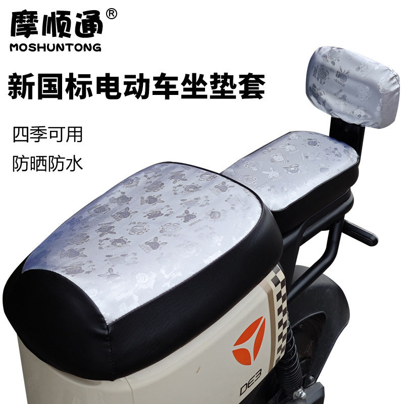 新国标电动车座套通用夏季防水防晒适用于雅迪台铃爱玛绿源坐垫套