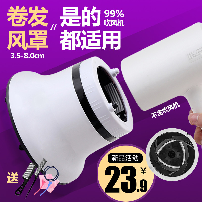 吹风机风罩通用卷发万用接口家用发廊造型大电吹风罩烘干器烘发筒