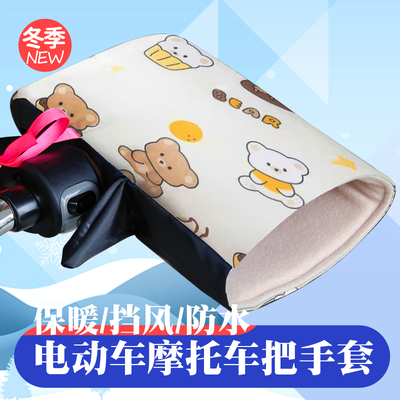 电动车手套冬季保暖夏季防晒把套