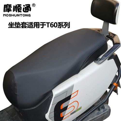 摩顺通坐垫套适用于雅迪T60系列电动车座垫套座椅套防护保护座套