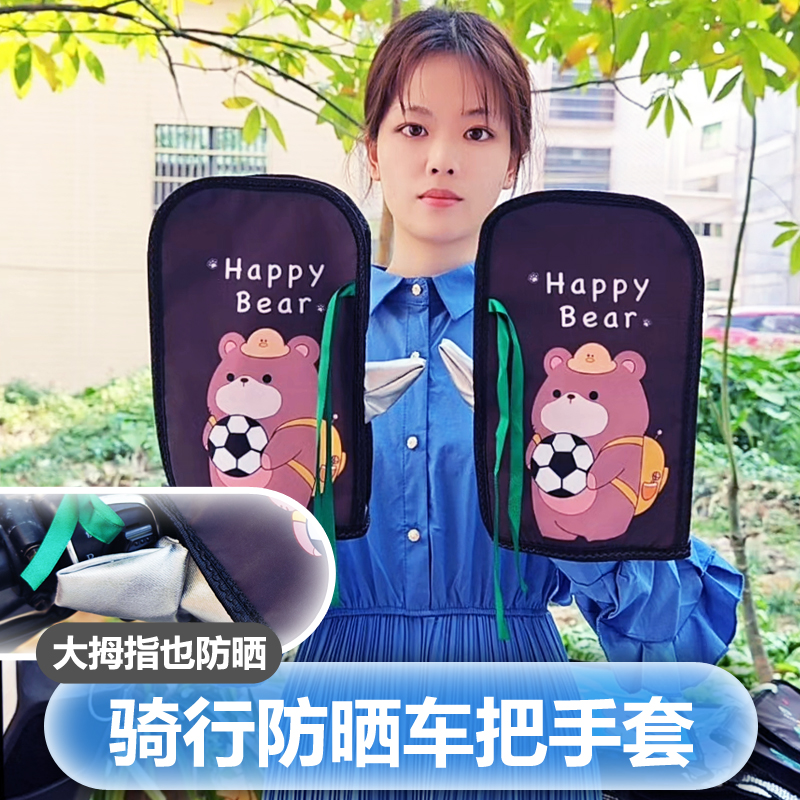 电动车防晒手套防紫外线夏季把套