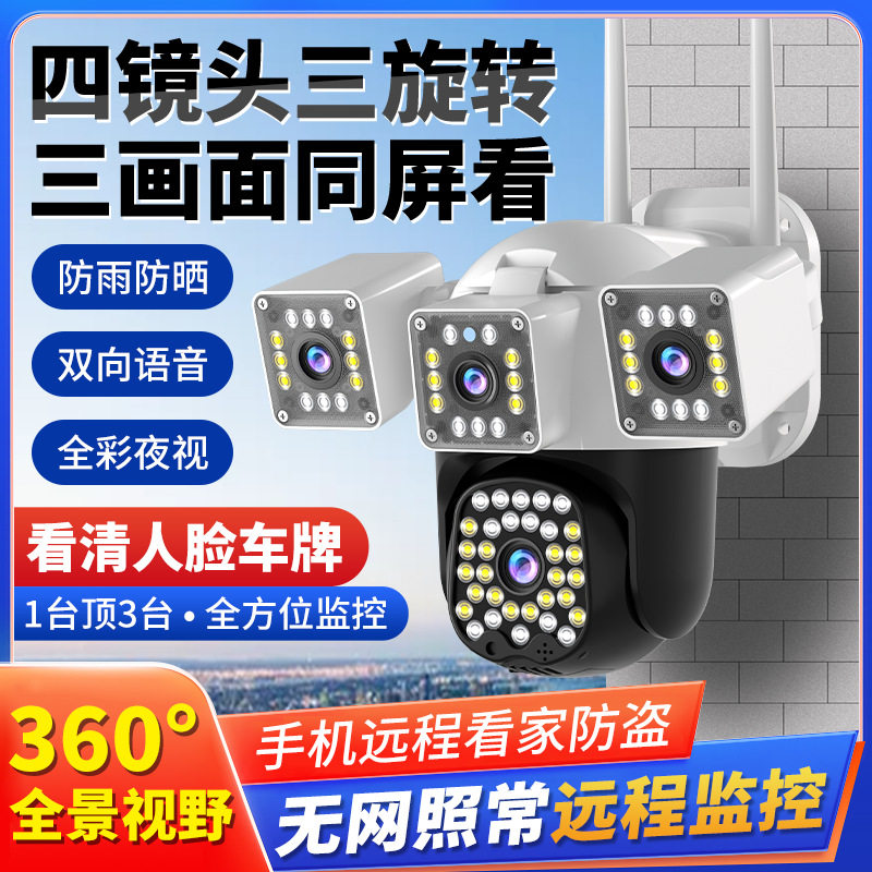 有电网无线wifi手机远程家用监控器室外防水高清夜视网络摄像耐用
