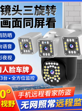 有电网无线wifi手机远程家用监控器室外防水高清夜视网络摄像耐用