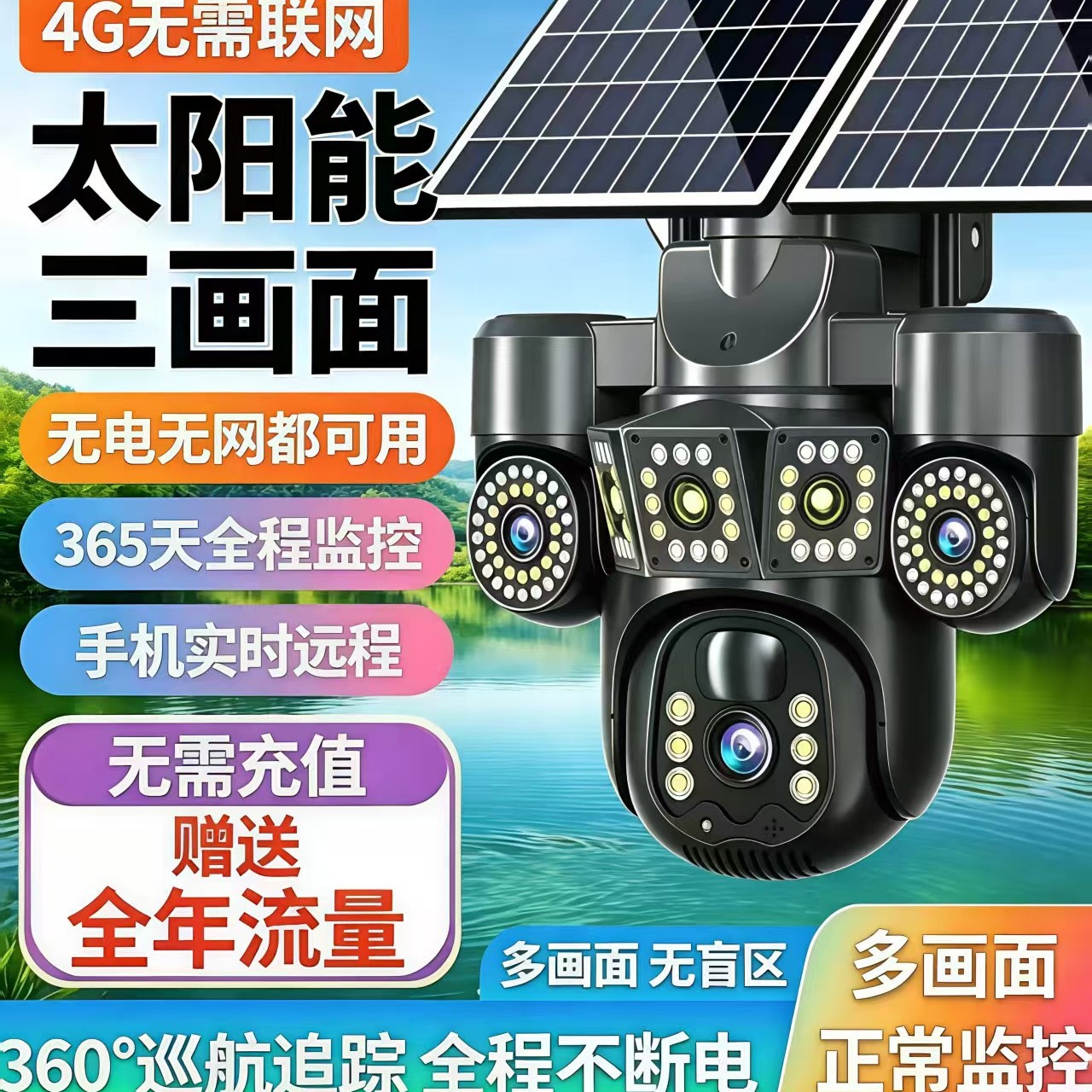 双板太阳能监控360°室外全彩手机远程摄像头4G款免充值家用智能