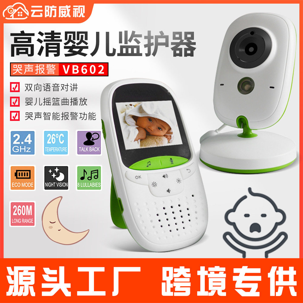 2寸无线婴儿监视器室温摇篮曲老人儿童宝宝看护器家用摄像头VB602