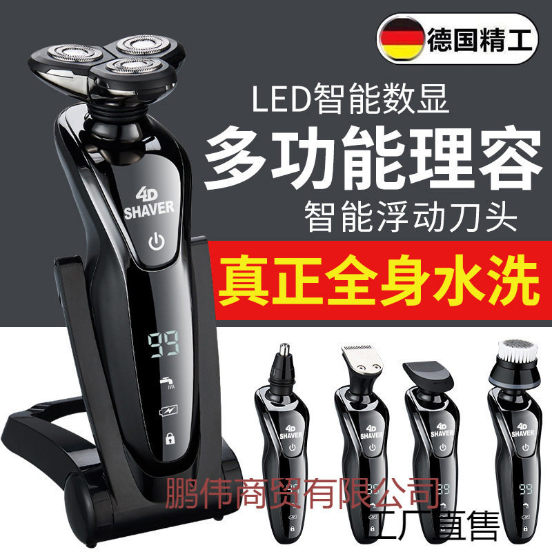 德国品质液晶屏幕剃须刀电动男士