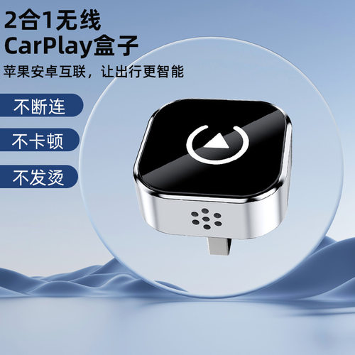 无线Carplay盒子短款铝合金原车