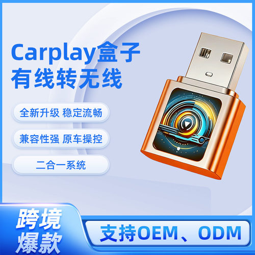 无线Carplay盒子短款直插式原车
