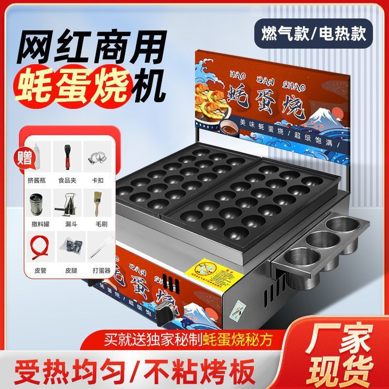 章鱼小丸子蚝蛋烧机器夜市燃气电